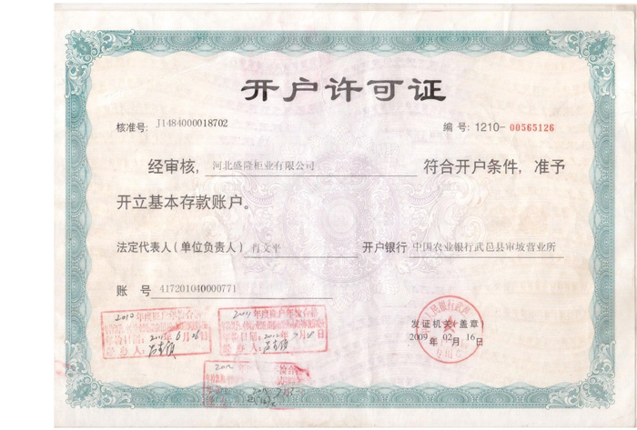 青海開戶許可證